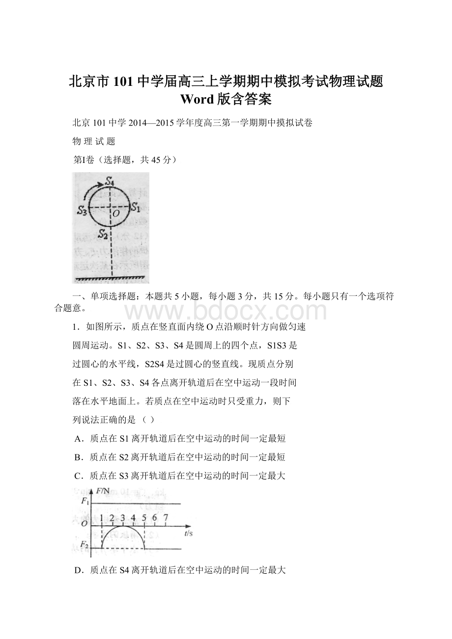 北京市101中学届高三上学期期中模拟考试物理试题 Word版含答案.docx_第1页