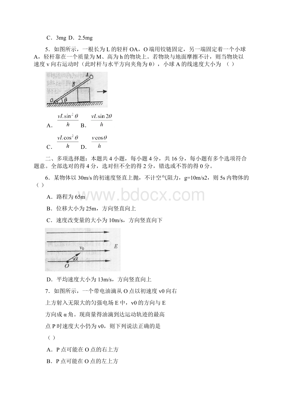 北京市101中学届高三上学期期中模拟考试物理试题 Word版含答案.docx_第3页