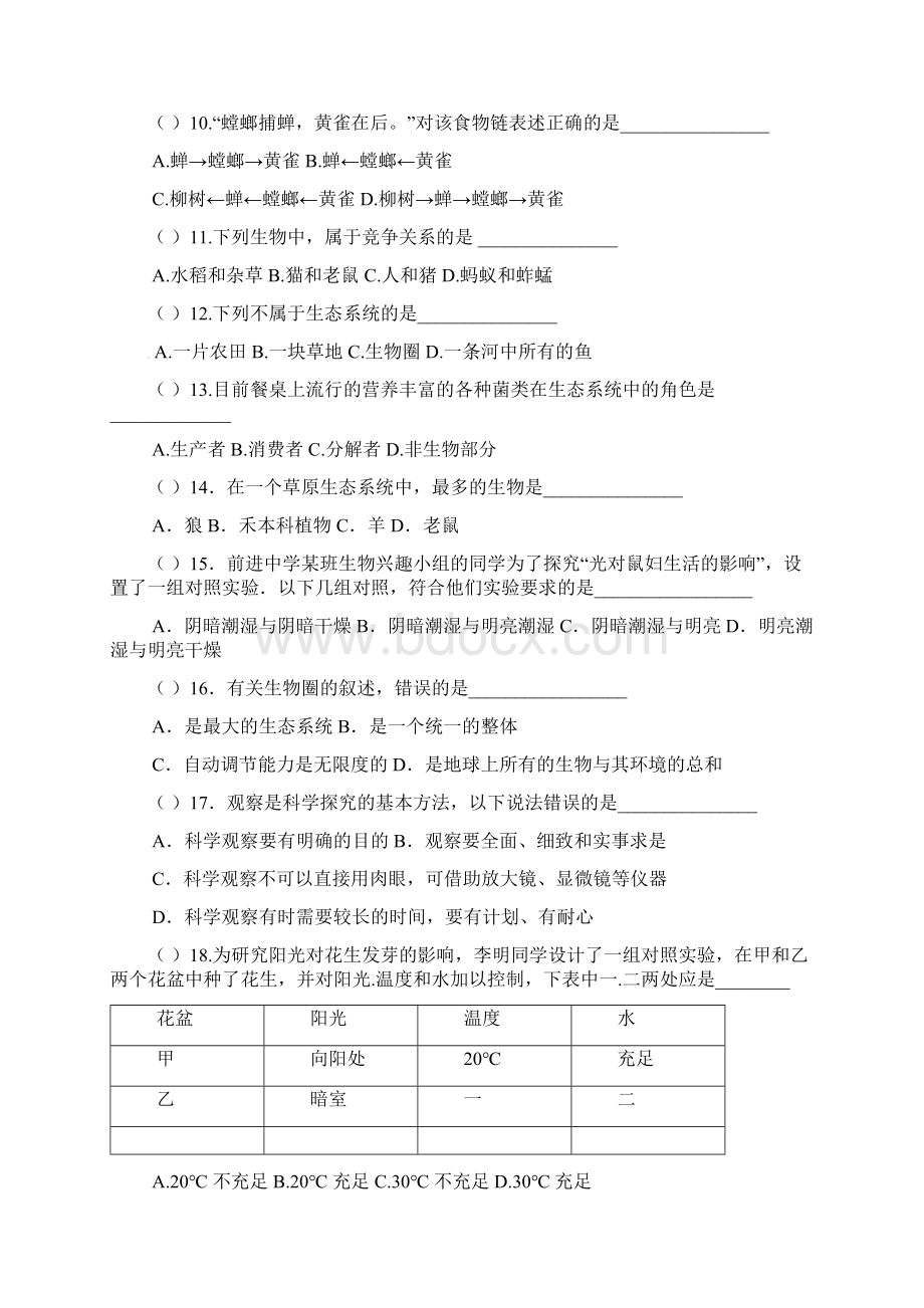 七年级生物上学期第8周教研联盟测试试题新人教版Word下载.docx_第2页