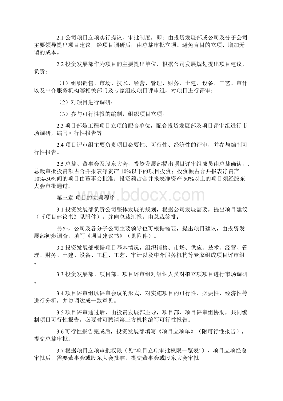 项目立项管理制度标准范本Word文件下载.docx_第2页