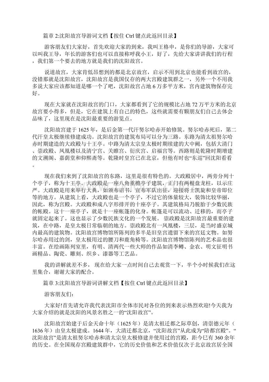 沈阳故宫导游词文档4篇1.docx_第2页