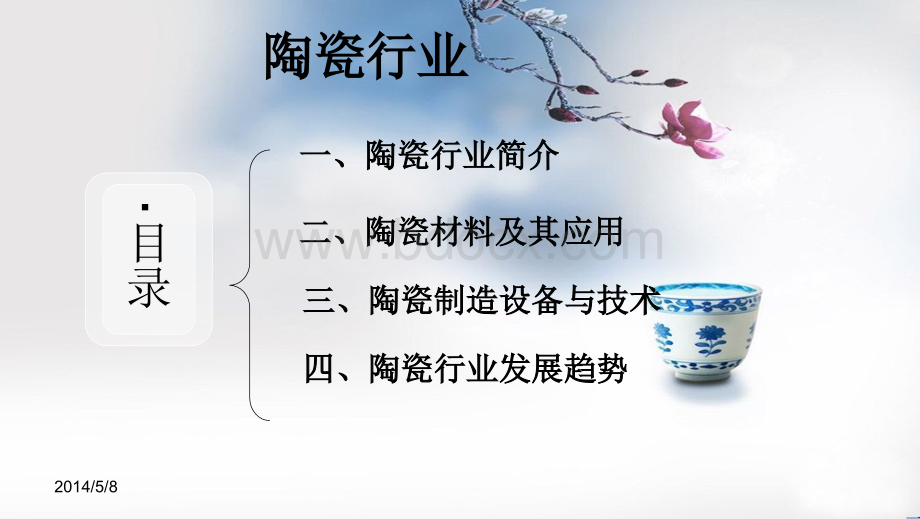 陶瓷行业PPT资料.ppt_第2页