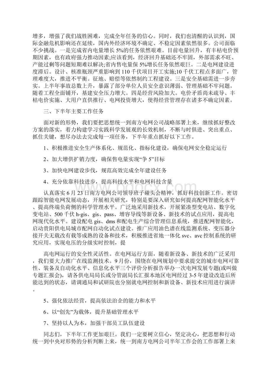 国企终工作总结Word下载.docx_第2页