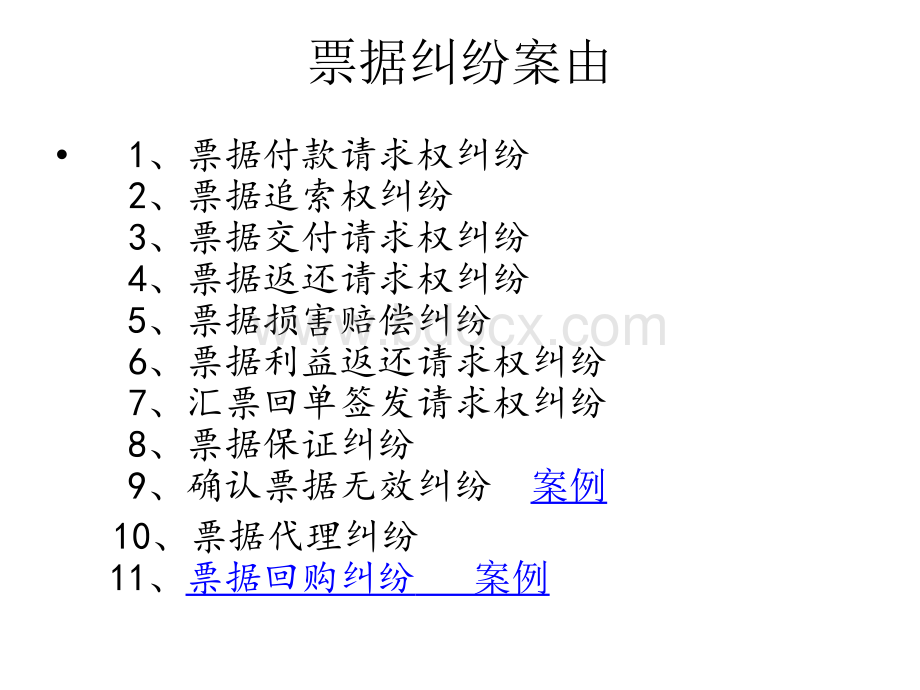 票据实务PPT推荐.ppt_第2页