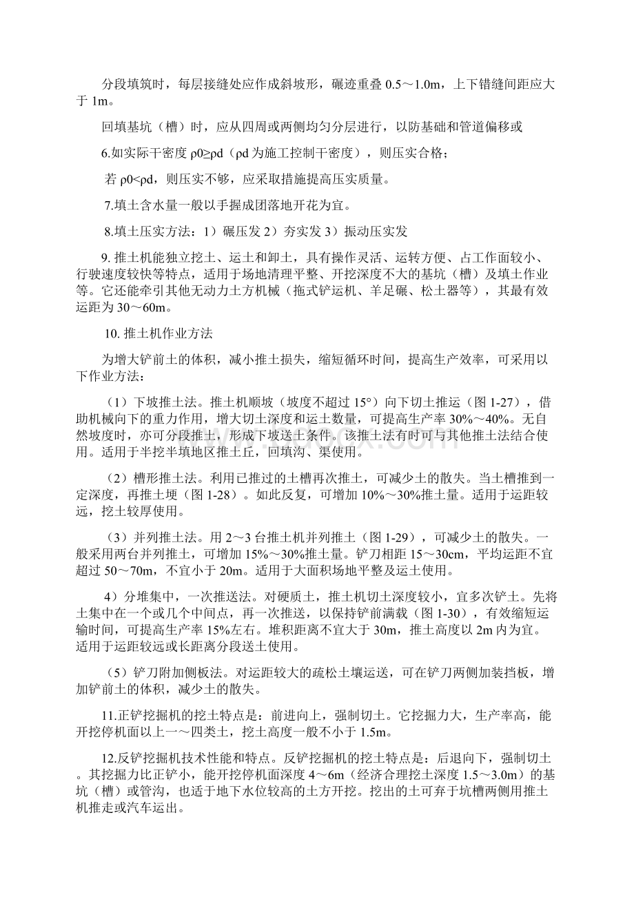 土木工程施工复习重点22页word文档Word格式.docx_第2页