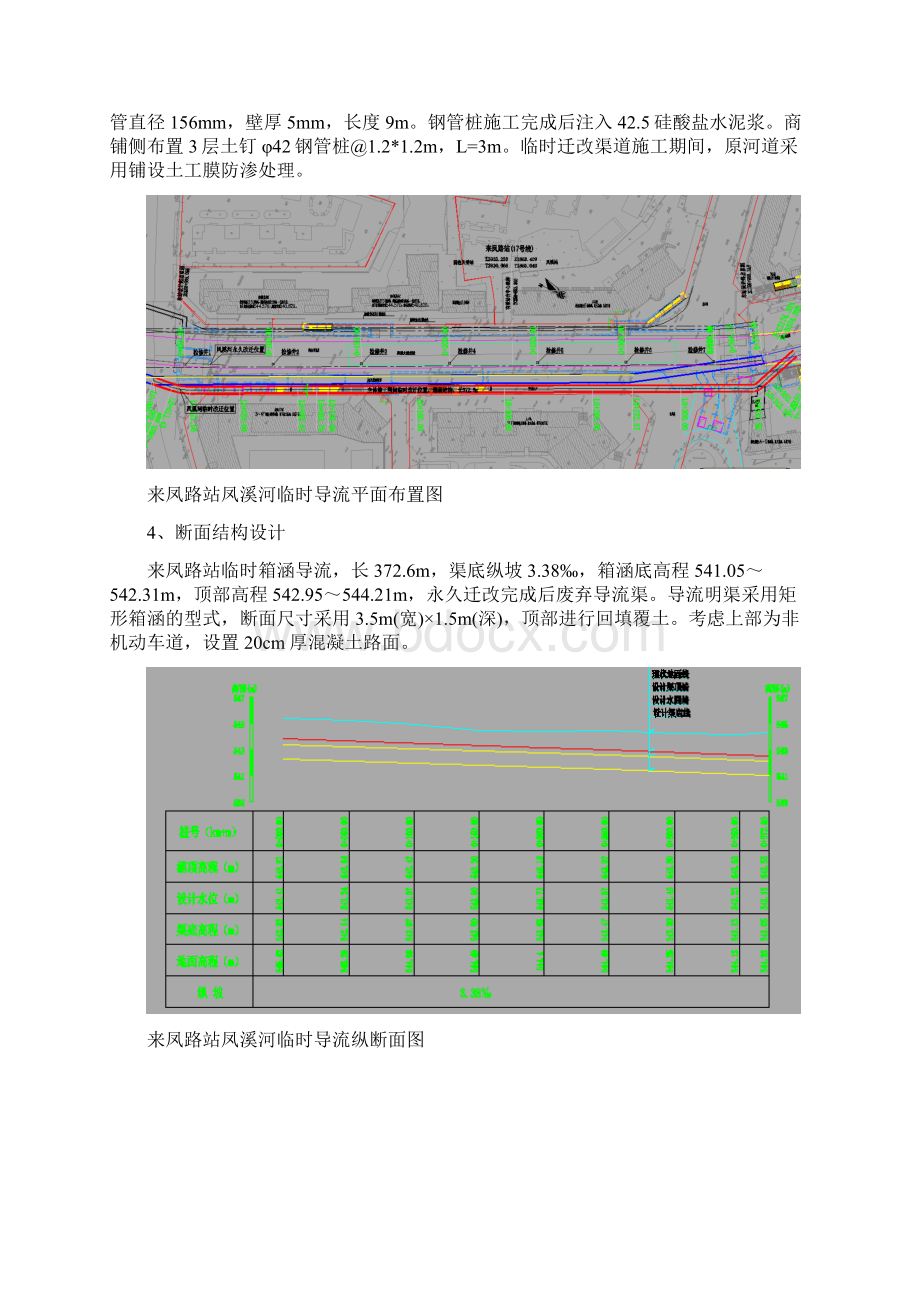 河道改迁工程施工方案范本.docx_第3页