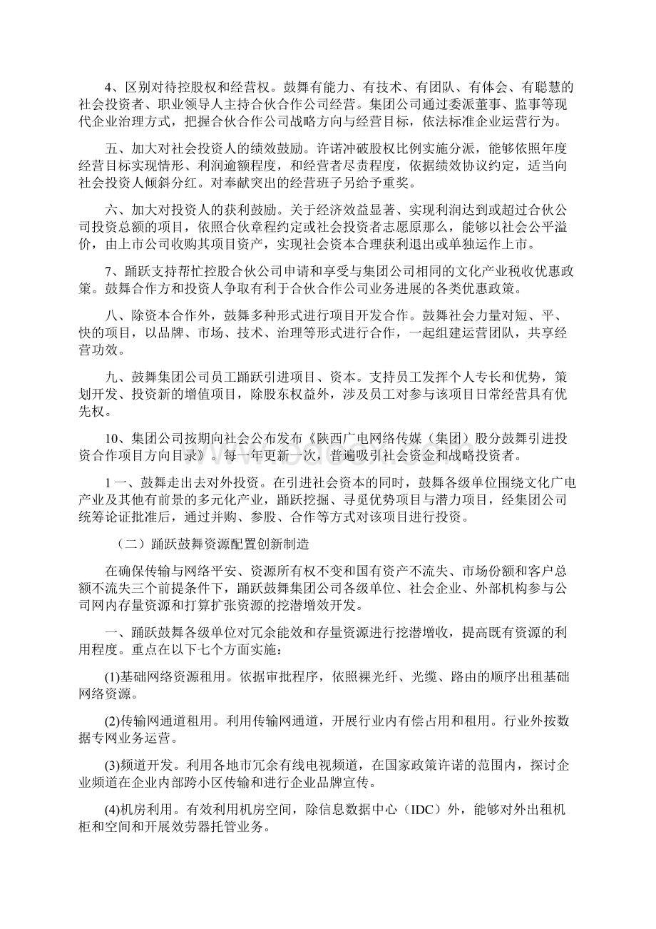 陕西广电网络传媒集团股分Word格式文档下载.docx_第3页