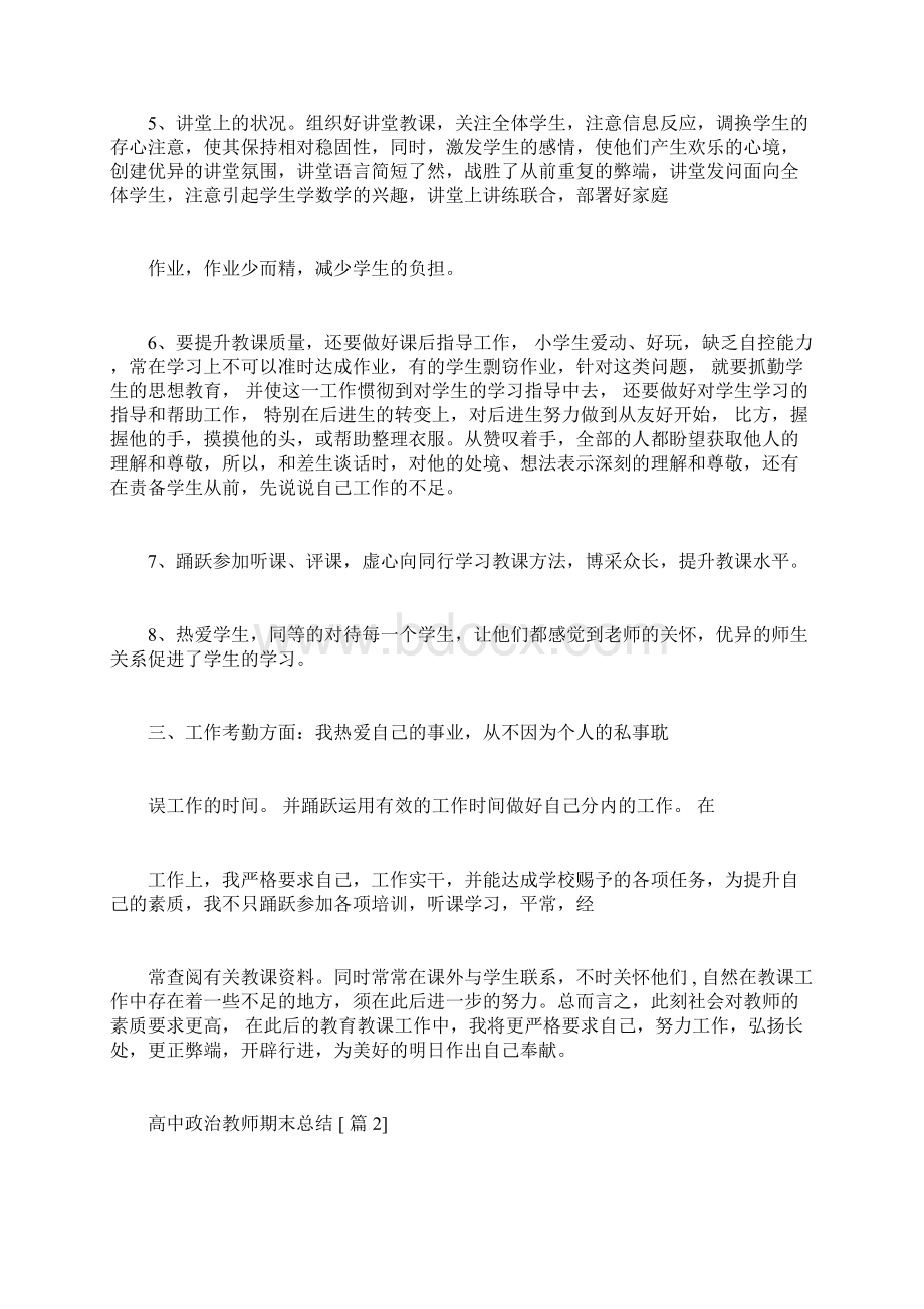 高中政治教师期末总结Word文件下载.docx_第2页