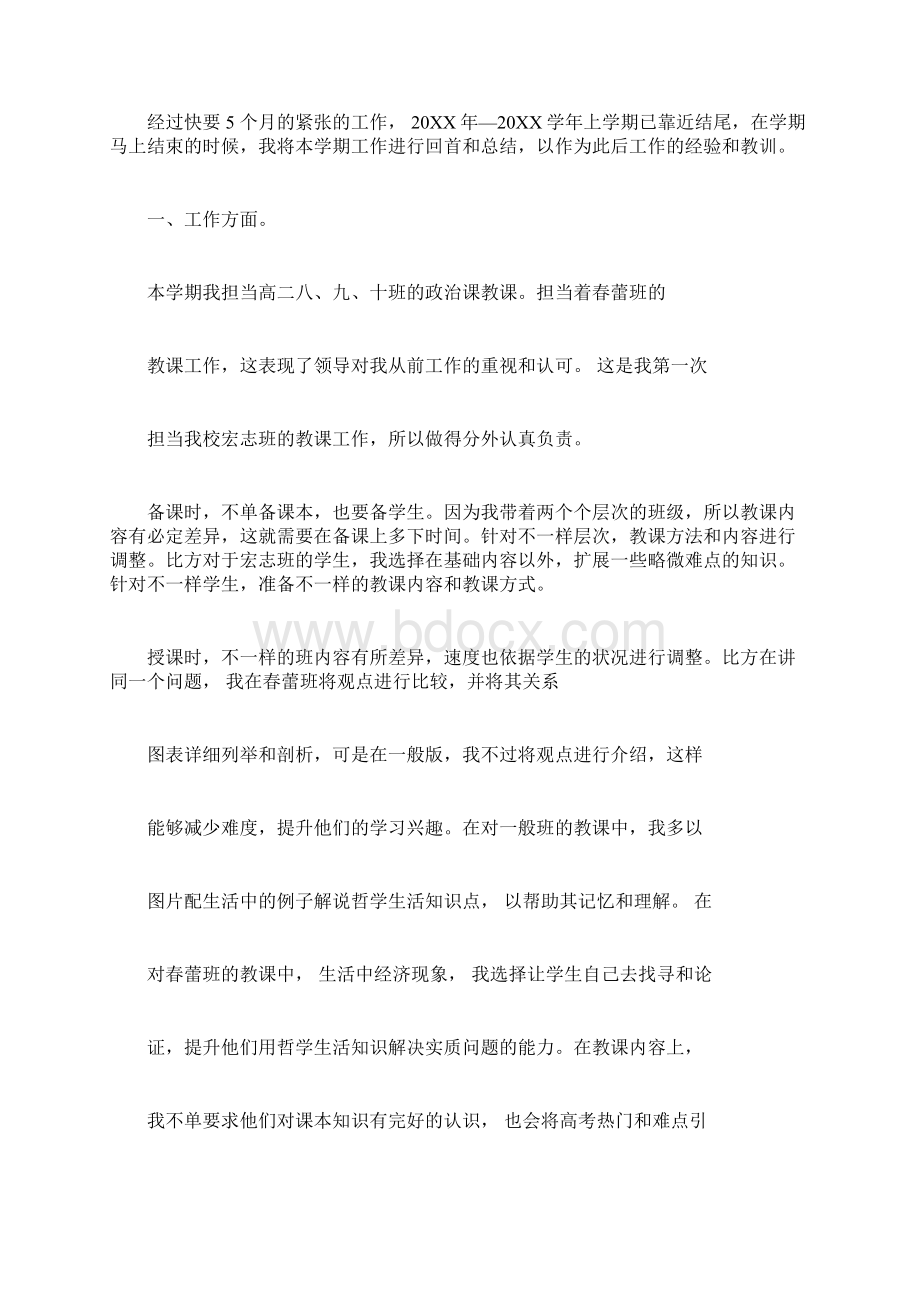 高中政治教师期末总结.docx_第3页