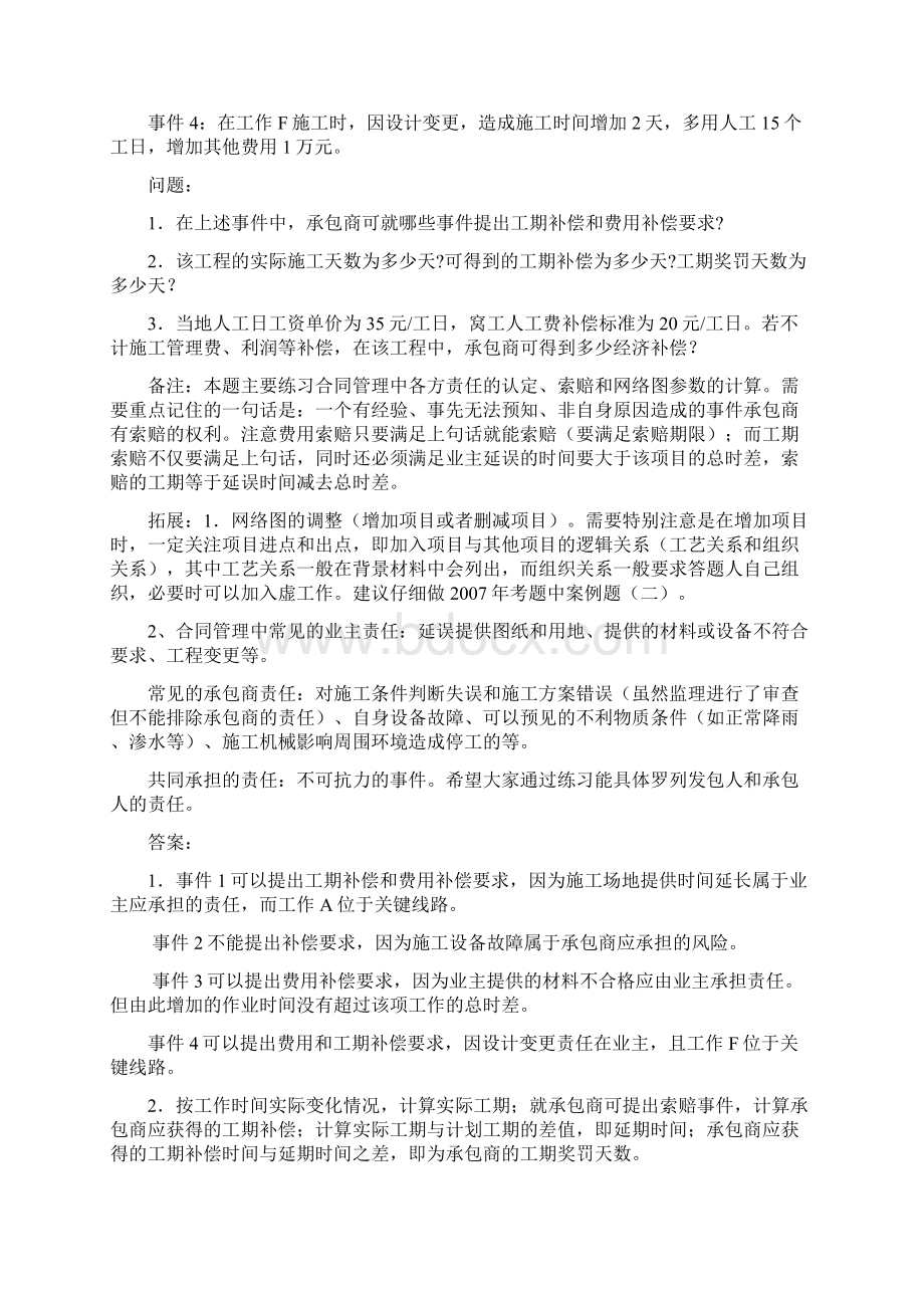 水利水电二级建造师案例典型案例.docx_第2页