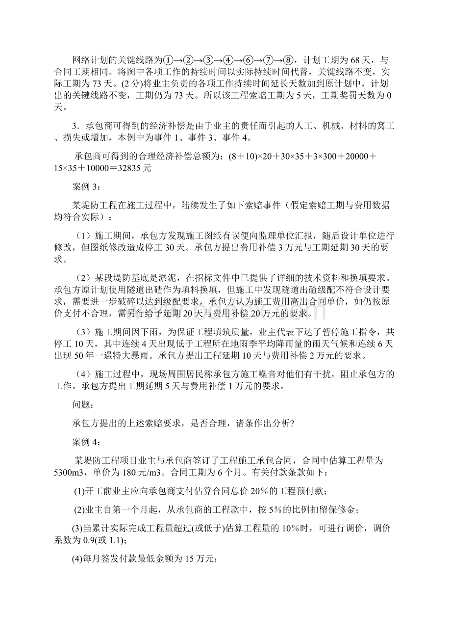 水利水电二级建造师案例典型案例Word格式文档下载.docx_第3页