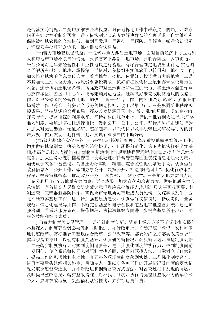 国土局工作计划Word文件下载.docx_第2页