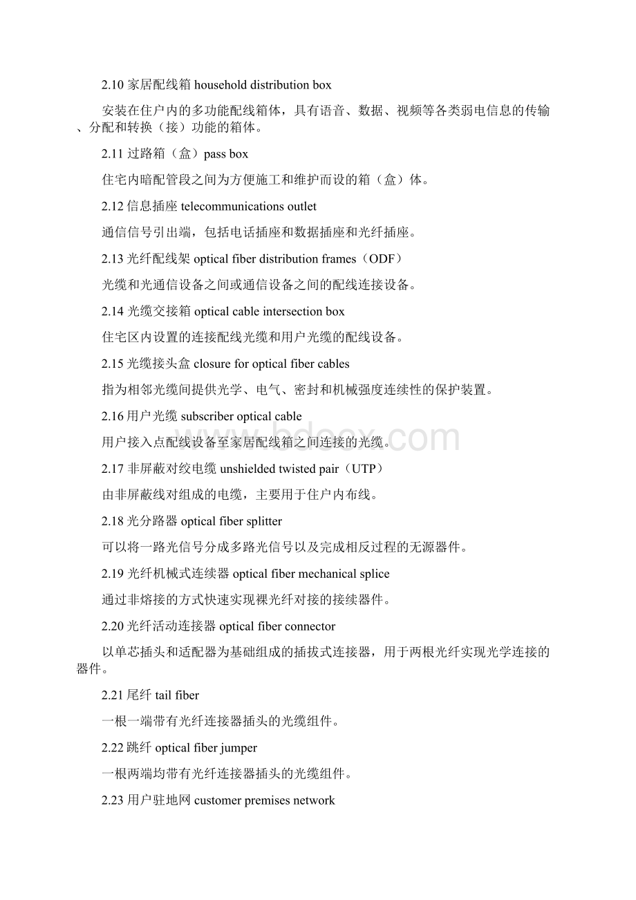 杭州住宅区和住宅建筑通信基础设施建设与设计导则.docx_第3页