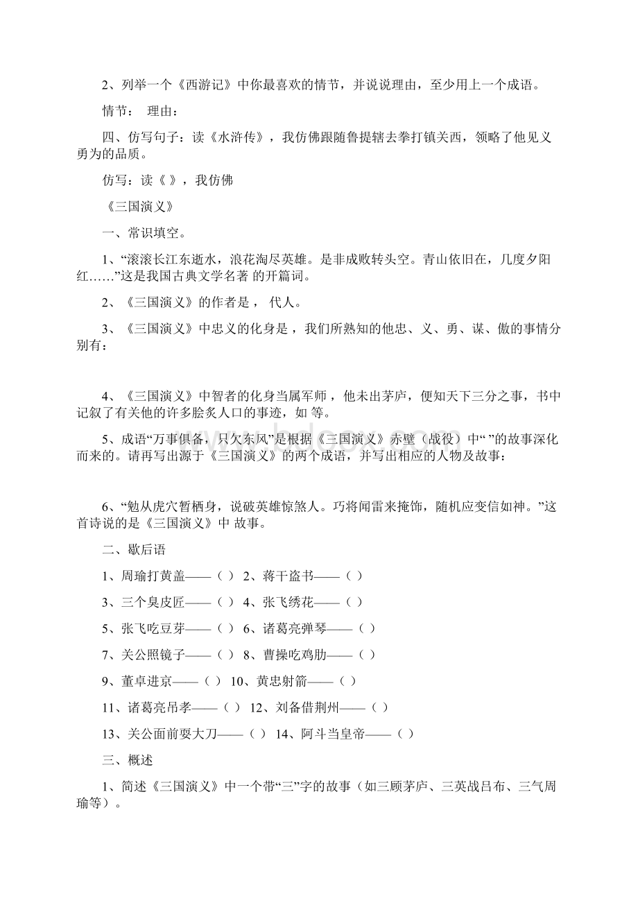 四大名著练习题汇总1附答案Word文件下载.docx_第2页