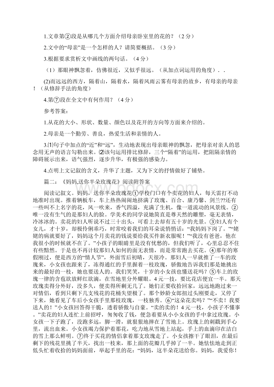 母亲节鲜花阅读答案Word文档格式.docx_第2页