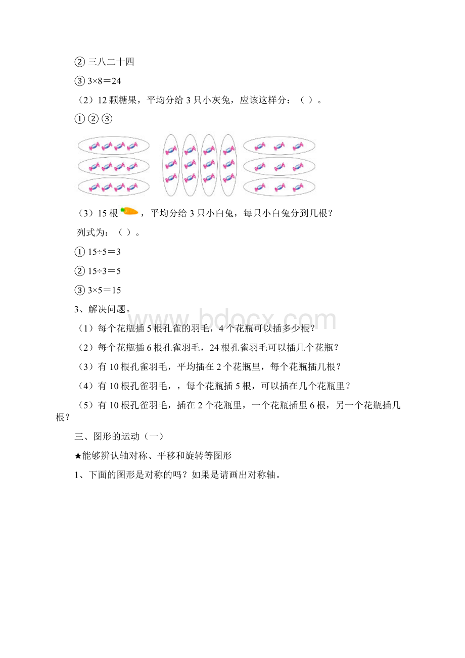 人教版小学数学二年级下册数学复习资料全文档格式.docx_第3页