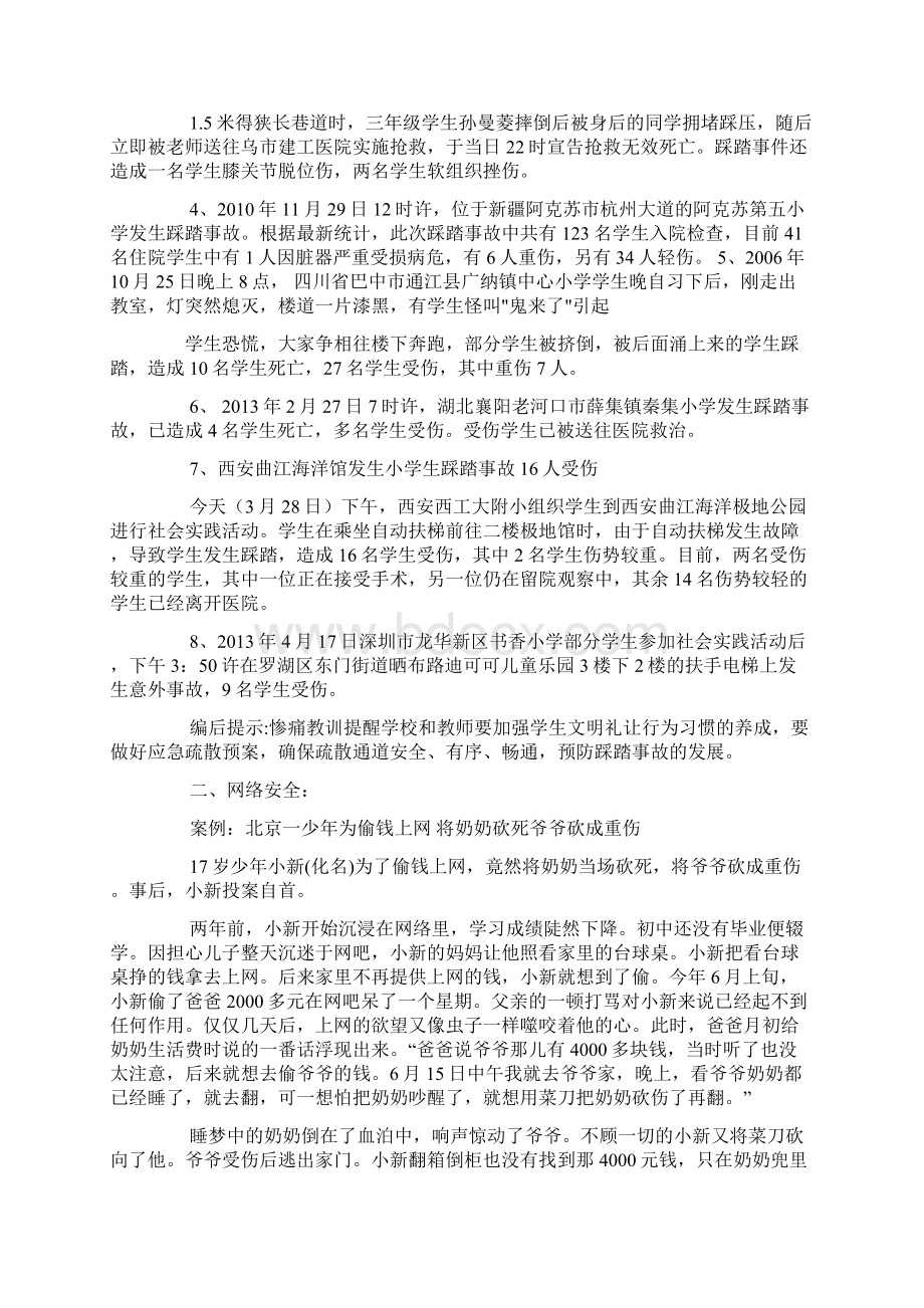 校园安全事例文档格式.docx_第2页