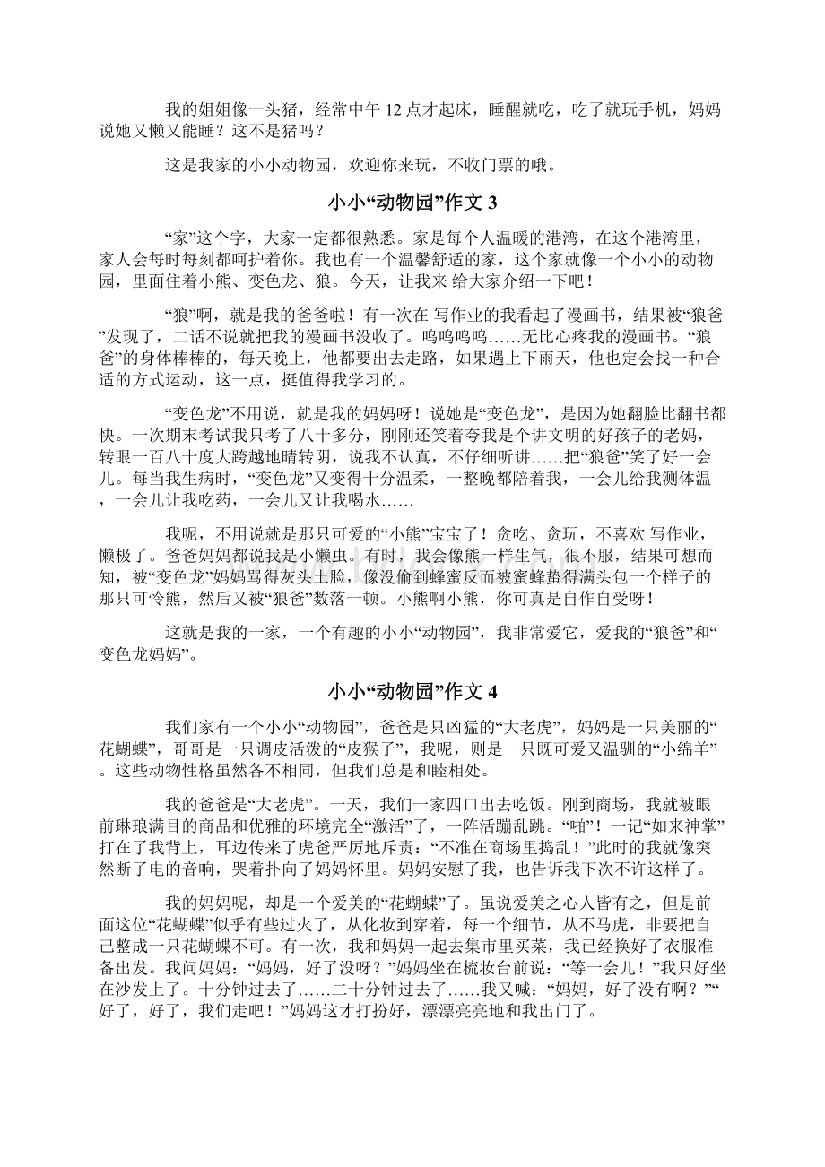 小小动物园作文文档格式.docx_第2页