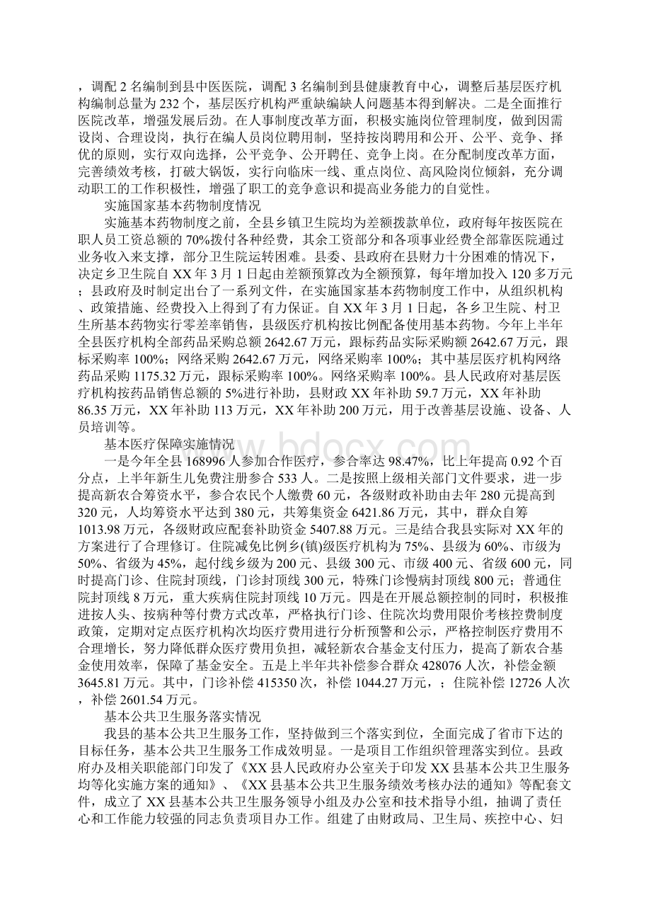 县基层医疗卫生机构综合改革工作总结.docx_第2页