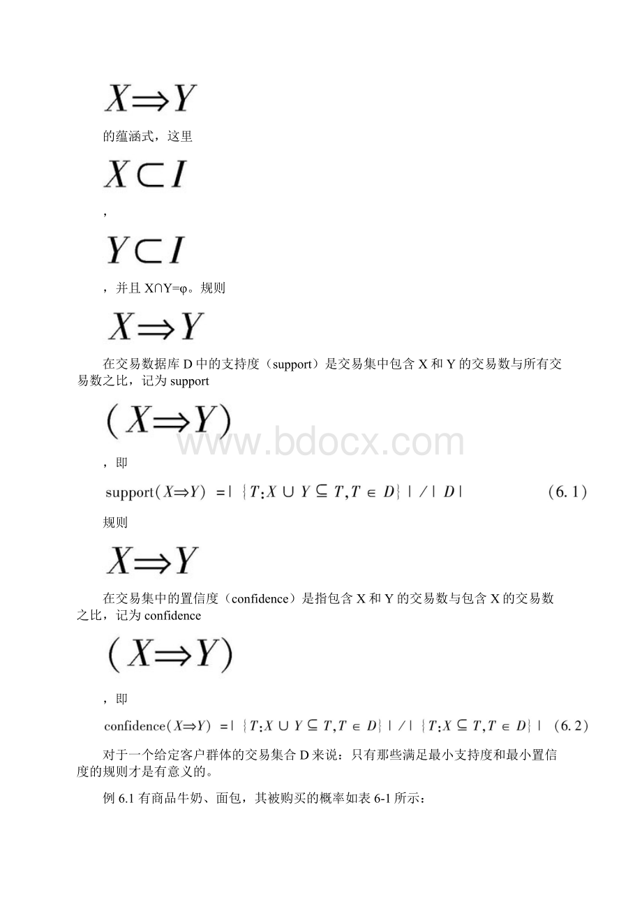 电子商务中消费习惯的关联规则.docx_第3页