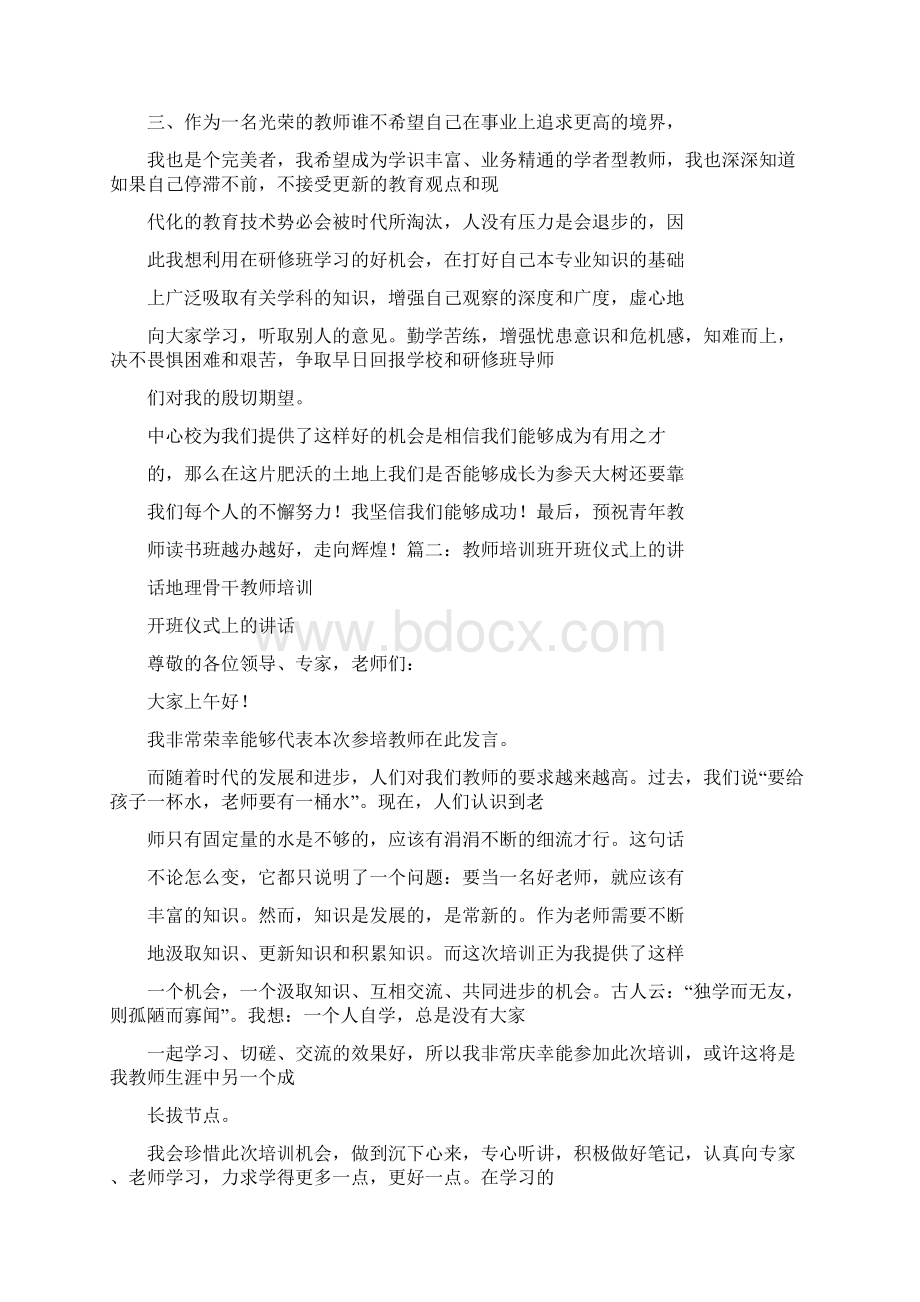 开班典礼教师发言稿.docx_第3页