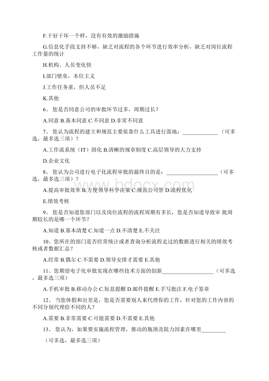 协同办公OA需求调研问卷文档格式.docx_第3页