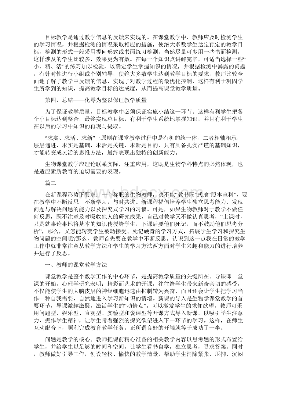 初中生物教学反思精选Word文档格式.docx_第3页