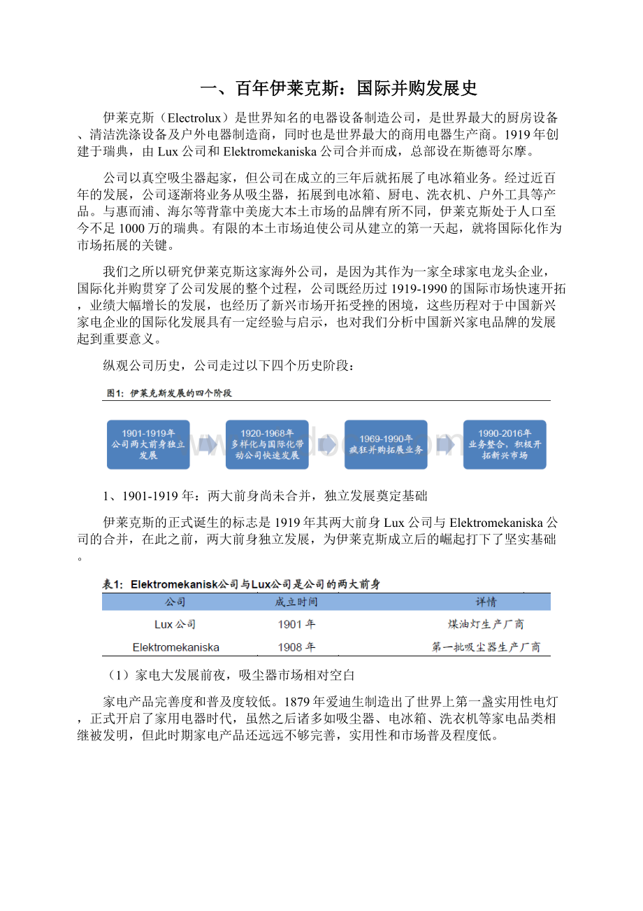 家电行业伊莱克斯分析报告.docx_第3页