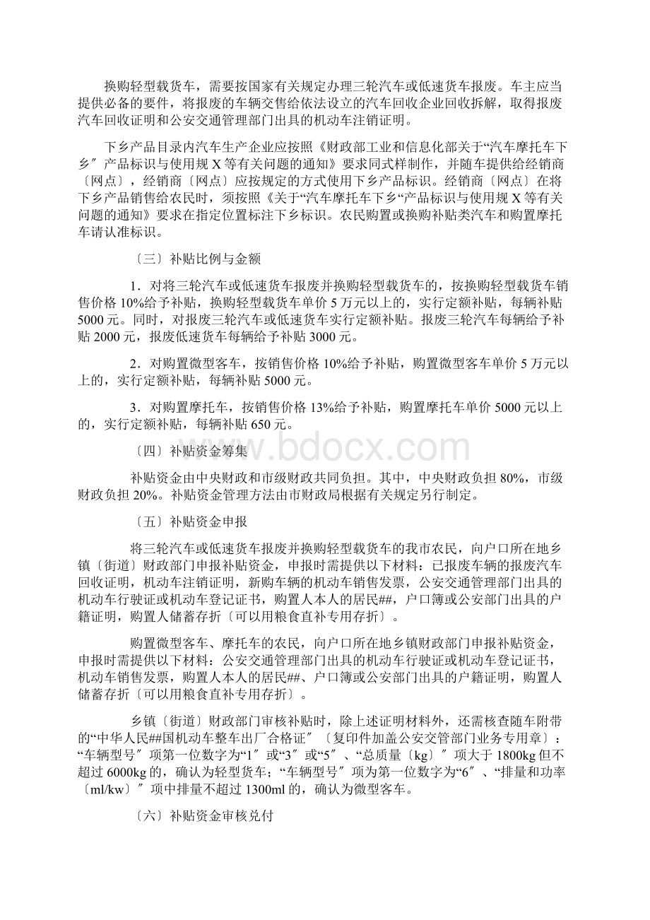 重庆市汽车摩托车下乡实施办法Word下载.docx_第2页