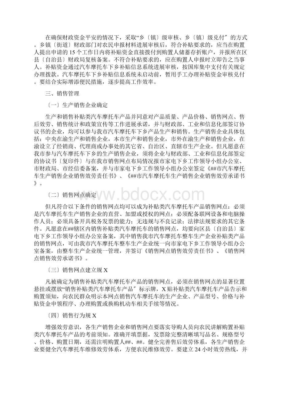 重庆市汽车摩托车下乡实施办法Word下载.docx_第3页