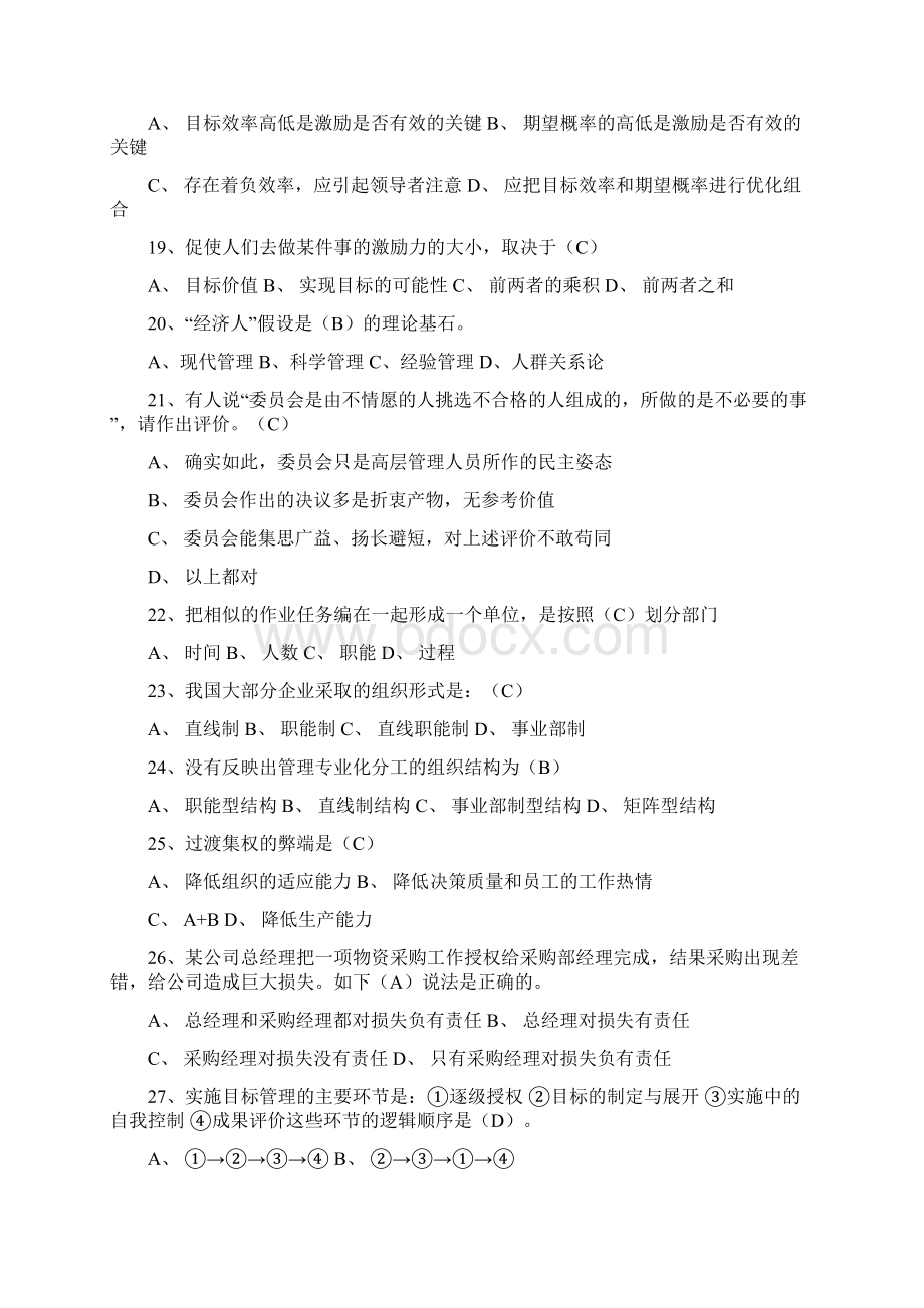 最新周三多管理学试题1.docx_第3页