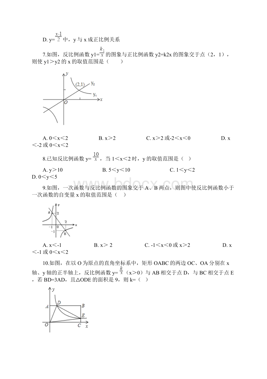 中考数学专题复习 反比例函数专题训练Word下载.docx_第2页