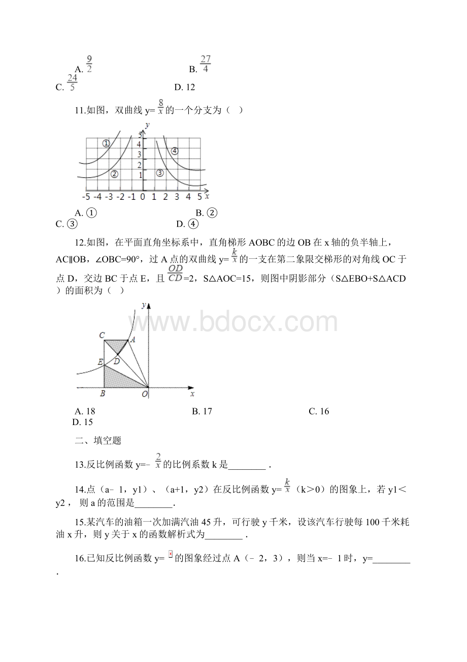 中考数学专题复习 反比例函数专题训练Word下载.docx_第3页