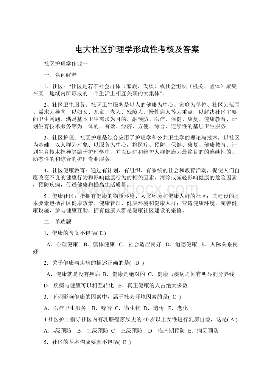 电大社区护理学形成性考核及答案.docx