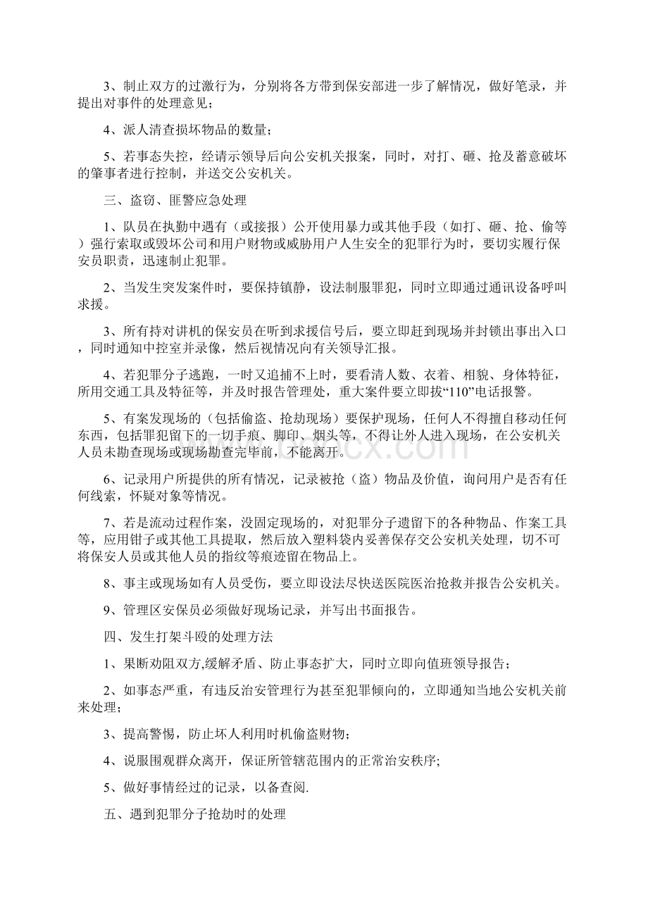 物业保安人员一般问题与突发事件的处理方法.docx_第3页