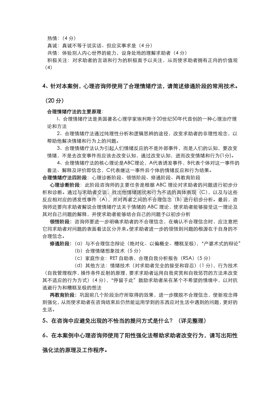 三级考试技能部分问答题整理_精品文档Word下载.doc_第2页