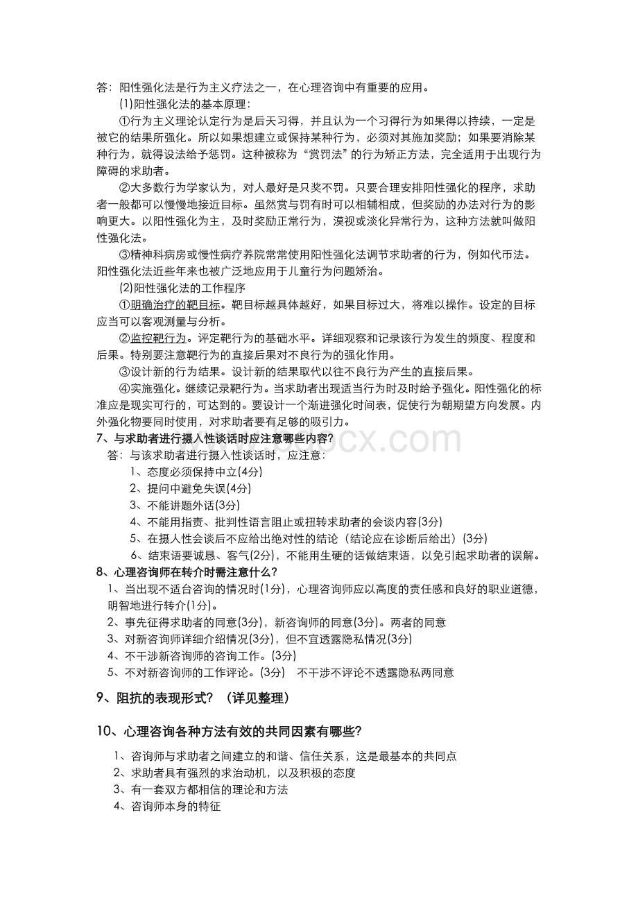 三级考试技能部分问答题整理_精品文档Word下载.doc_第3页