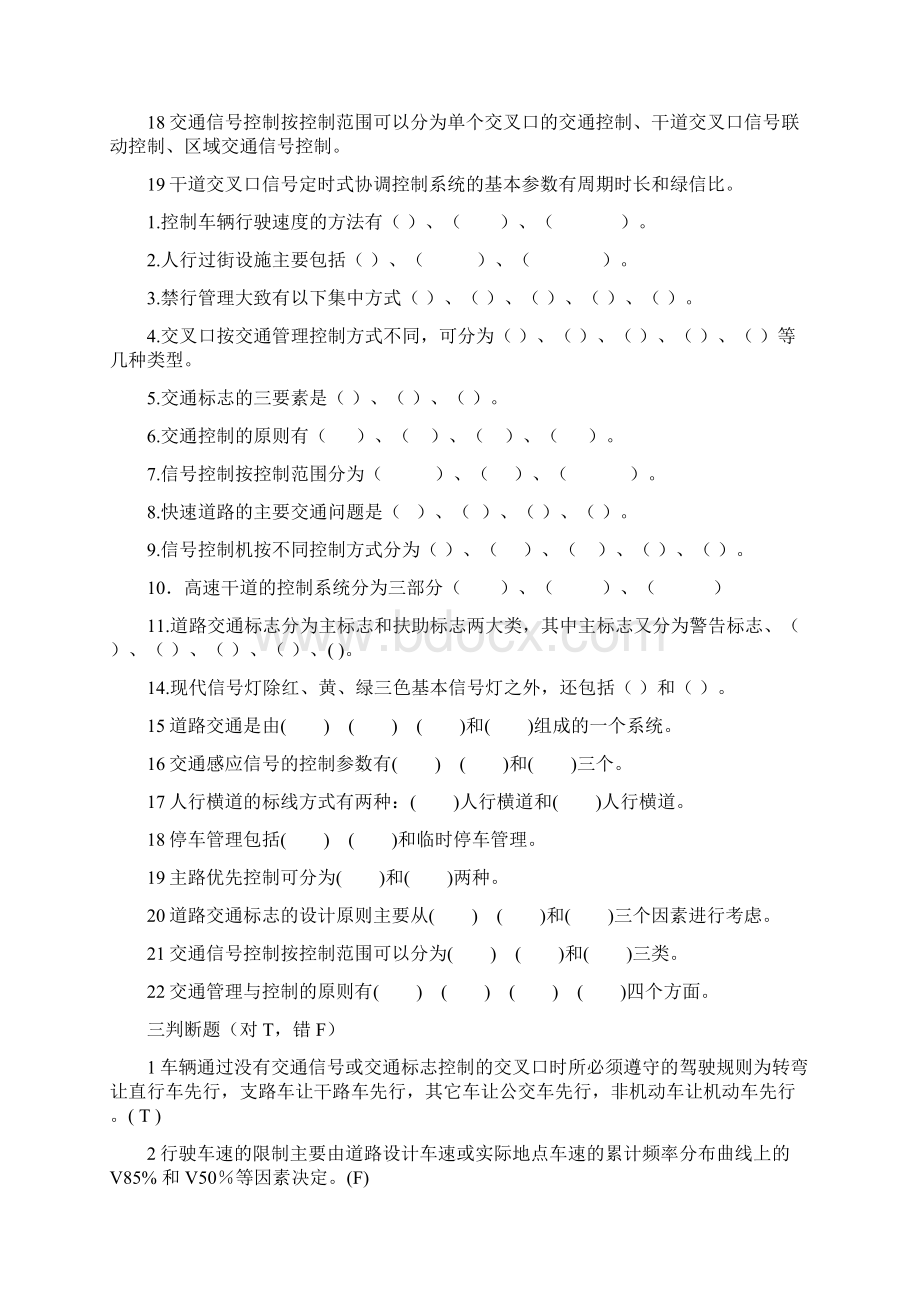 交通管理与控制课期末题库Word格式文档下载.docx_第2页