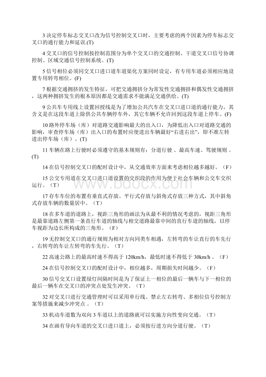 交通管理与控制课期末题库.docx_第3页