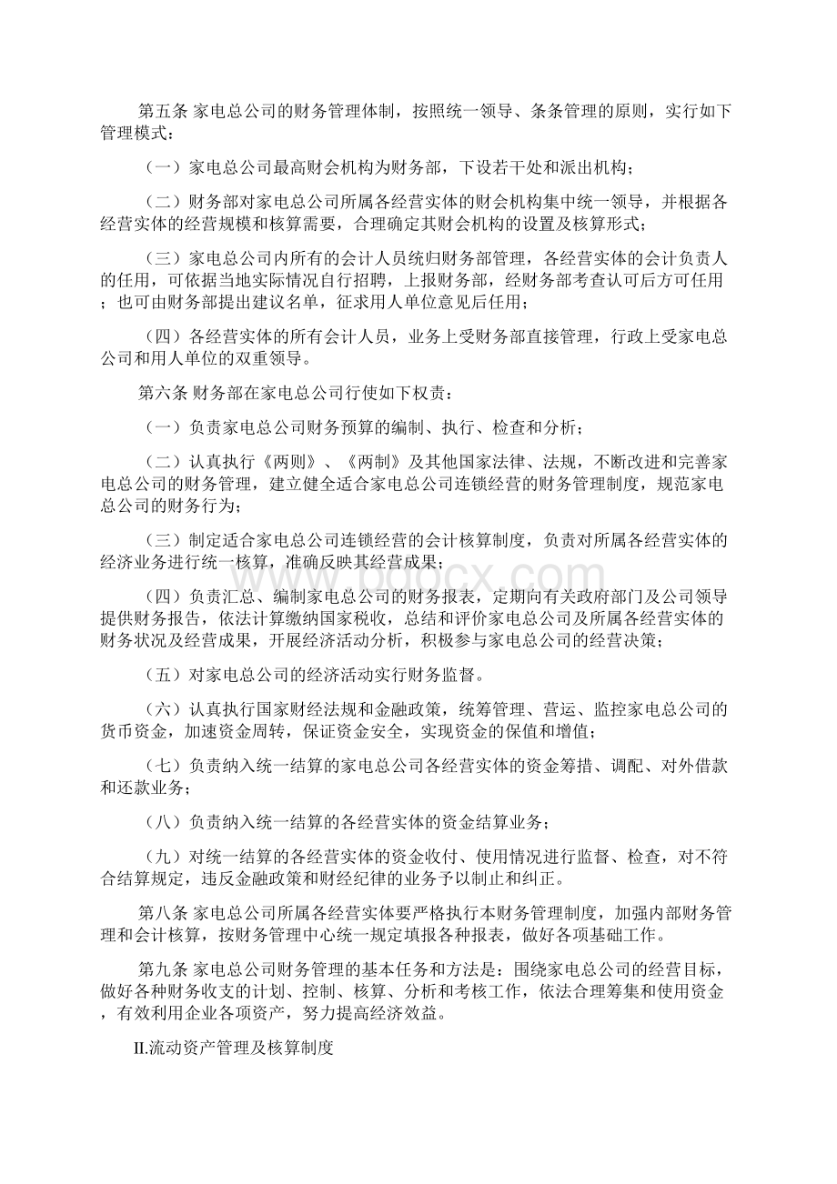 财务管理制度及其核算办法讲诉.docx_第2页