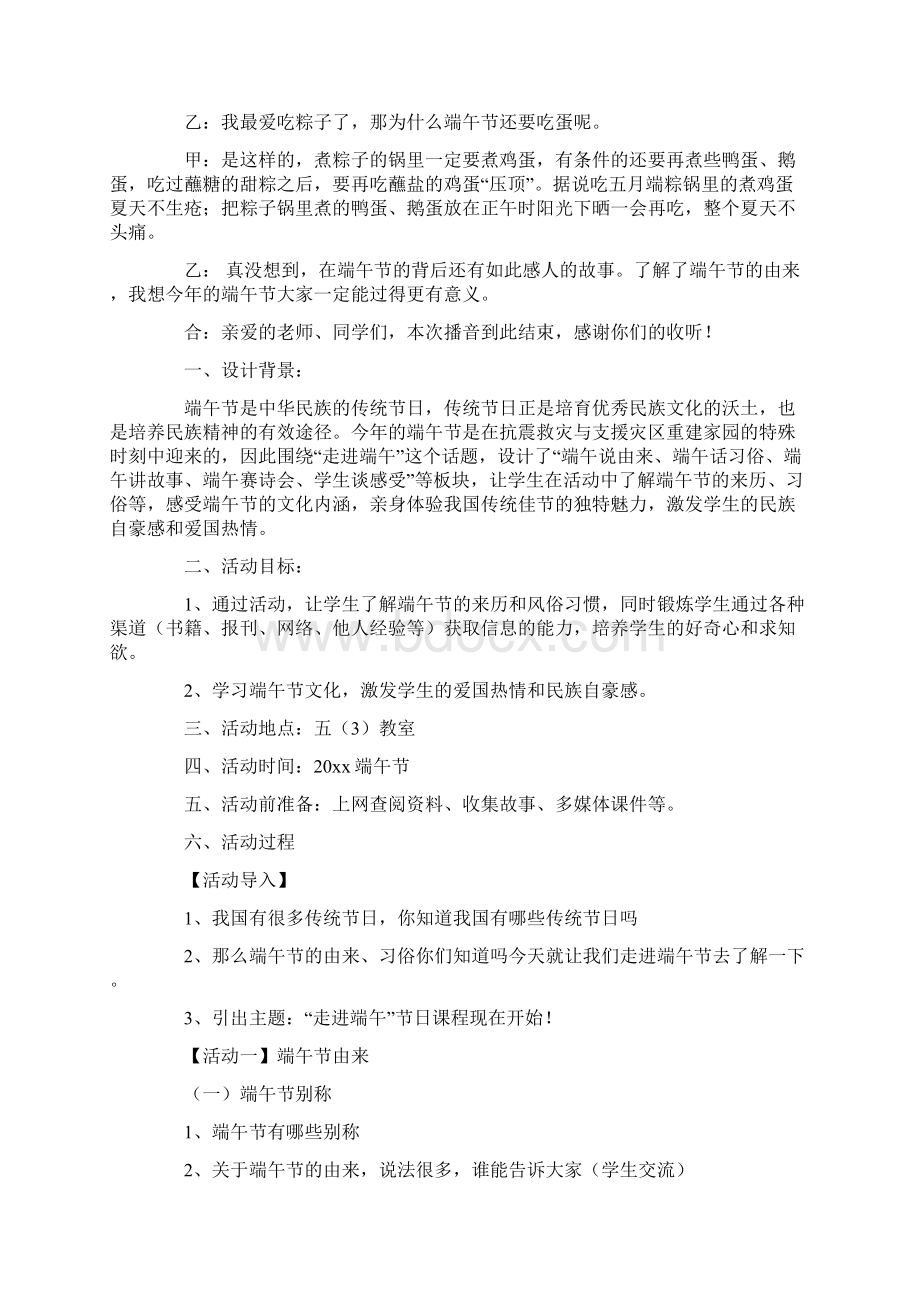 关于端午的广播站广播稿文档格式.docx_第2页