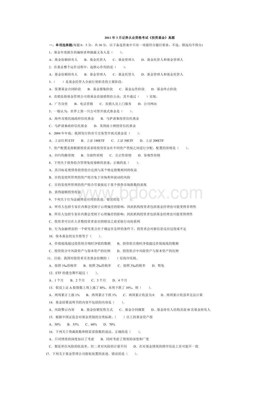 2011年3月证券从业资格考试《投资基金》真题及答案解析.doc_第1页