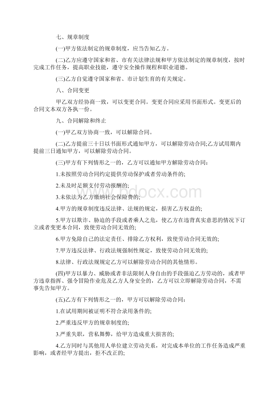 深圳市职工劳动合同范本.docx_第3页