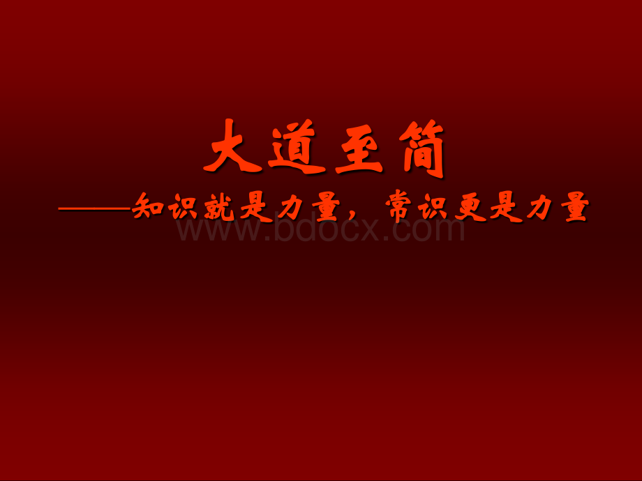 领导魅力论(一日版)PPT推荐.ppt_第2页