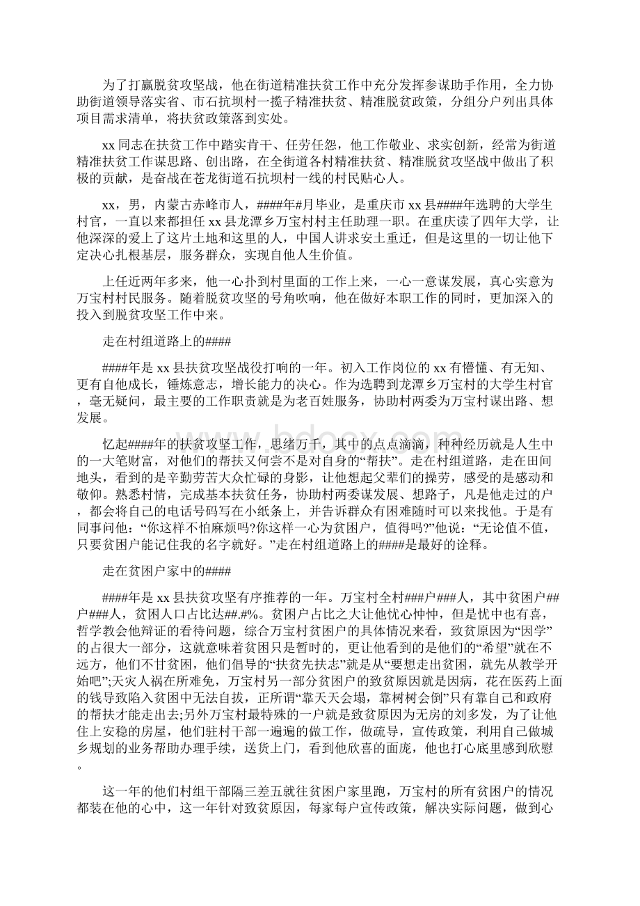 大学生村官扶贫个人事迹范文Word格式.docx_第2页