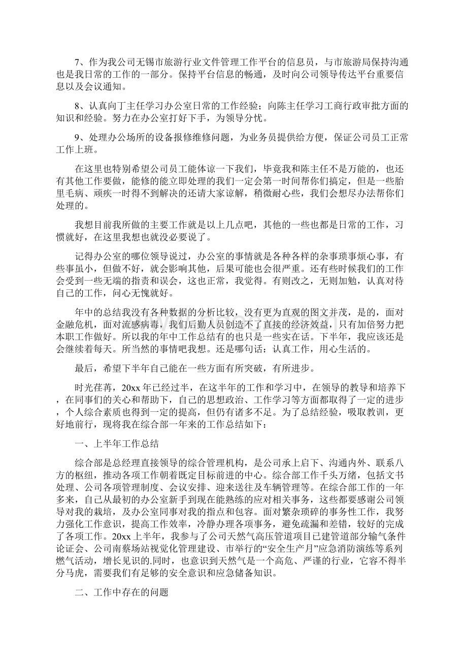 综合部个人工作总结Word文档下载推荐.docx_第3页