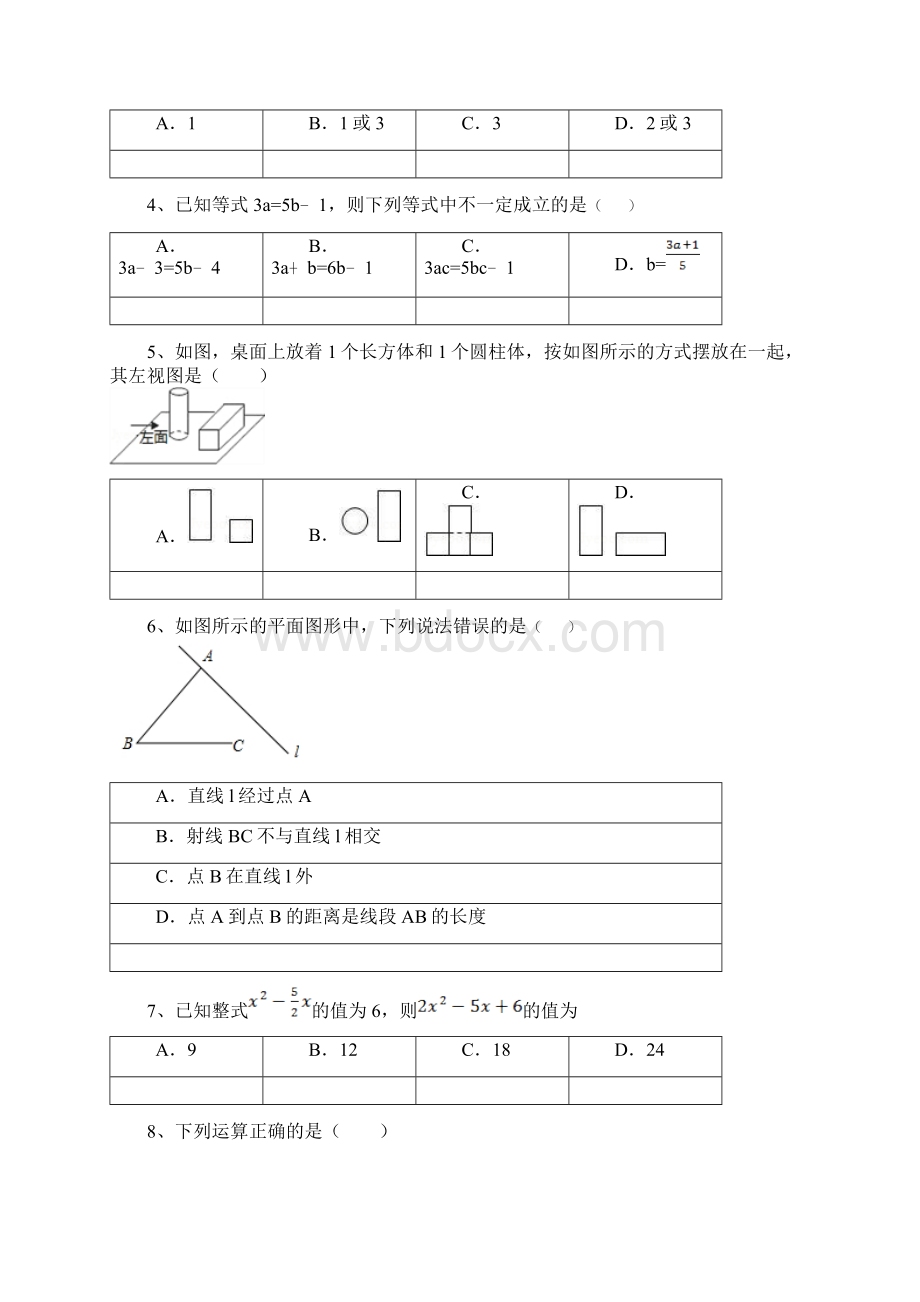 中学联盟四川省广元市利州区嘉陵第一初级中学学年七年级上学期期末考试数学试题Word文档下载推荐.docx_第2页