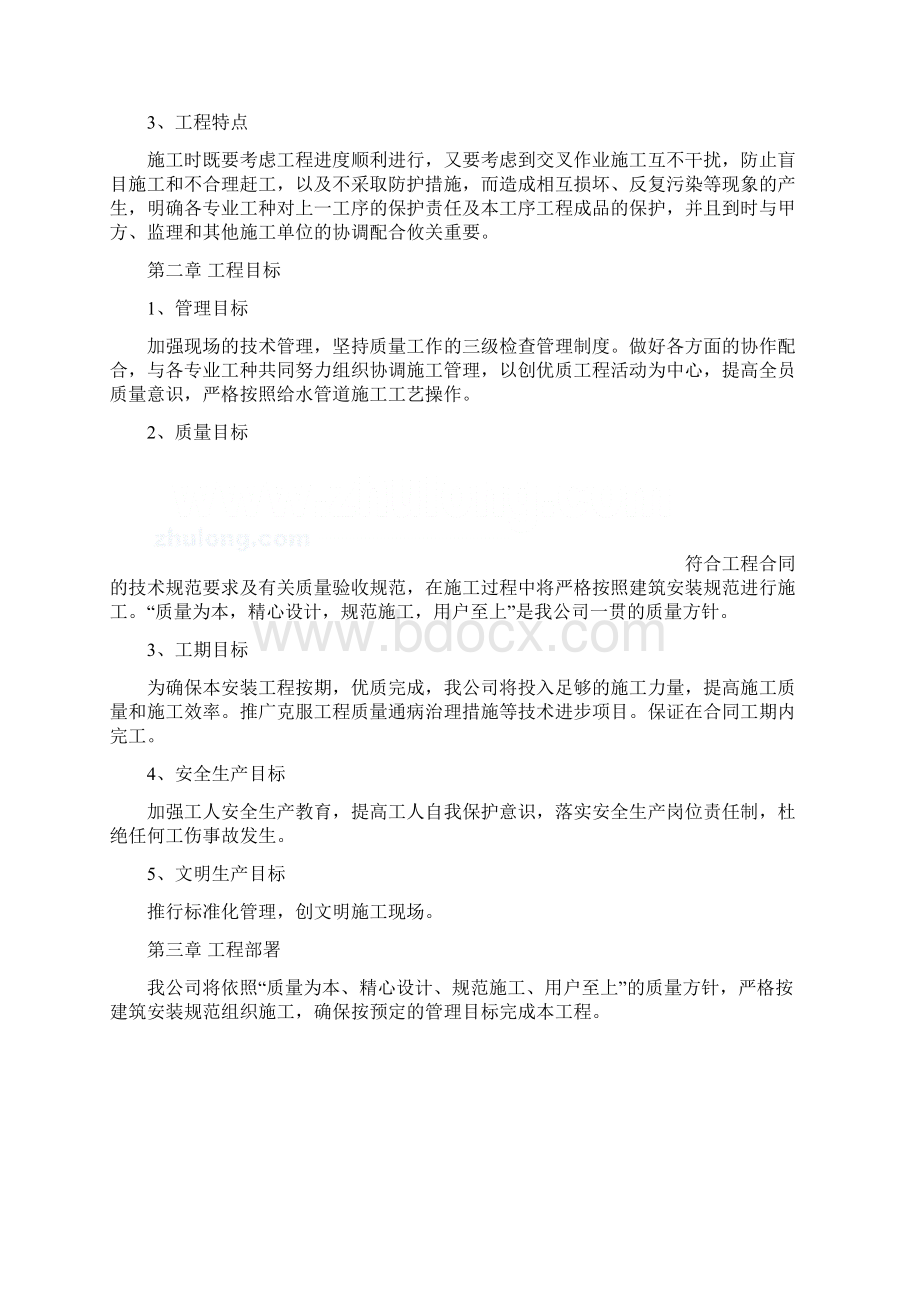 二次供水施工组织设计Word格式.docx_第3页