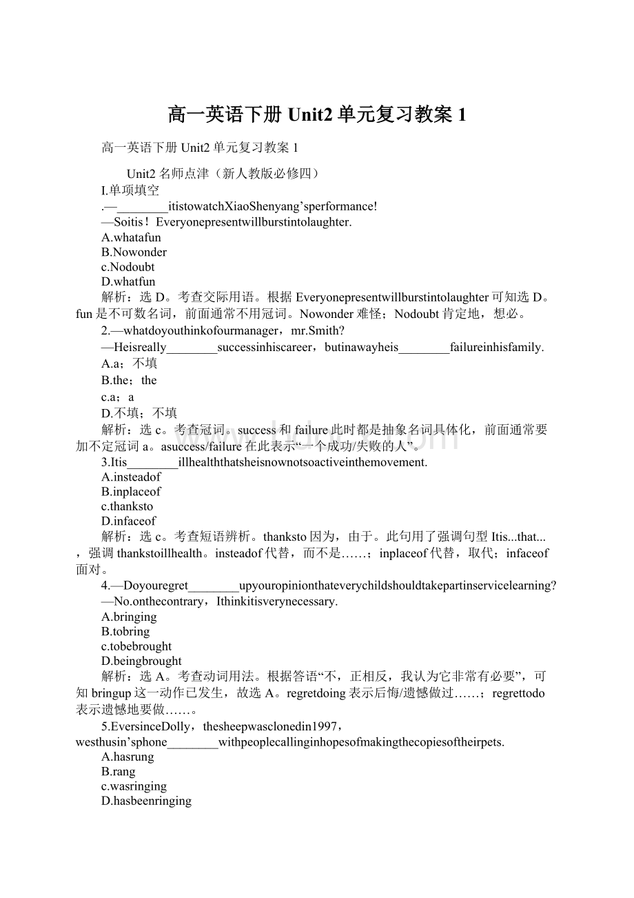 高一英语下册Unit2单元复习教案1.docx