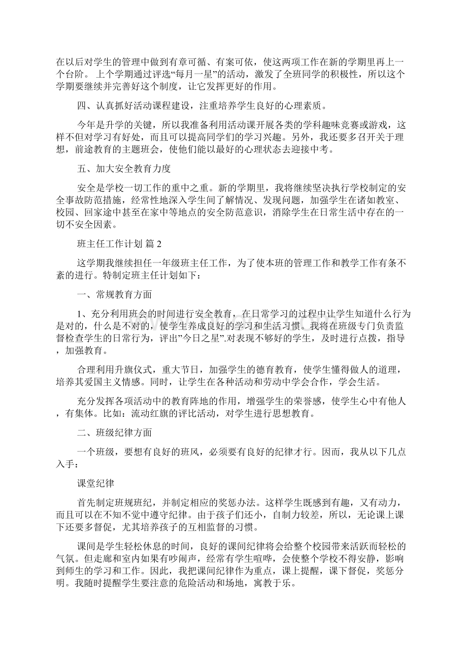 热门班主任工作计划范文8篇.docx_第2页